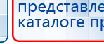Комплект массажных электродов купить в Ельце, Электроды Дэнас купить в Ельце, Дэнас официальный сайт denasolm.ru